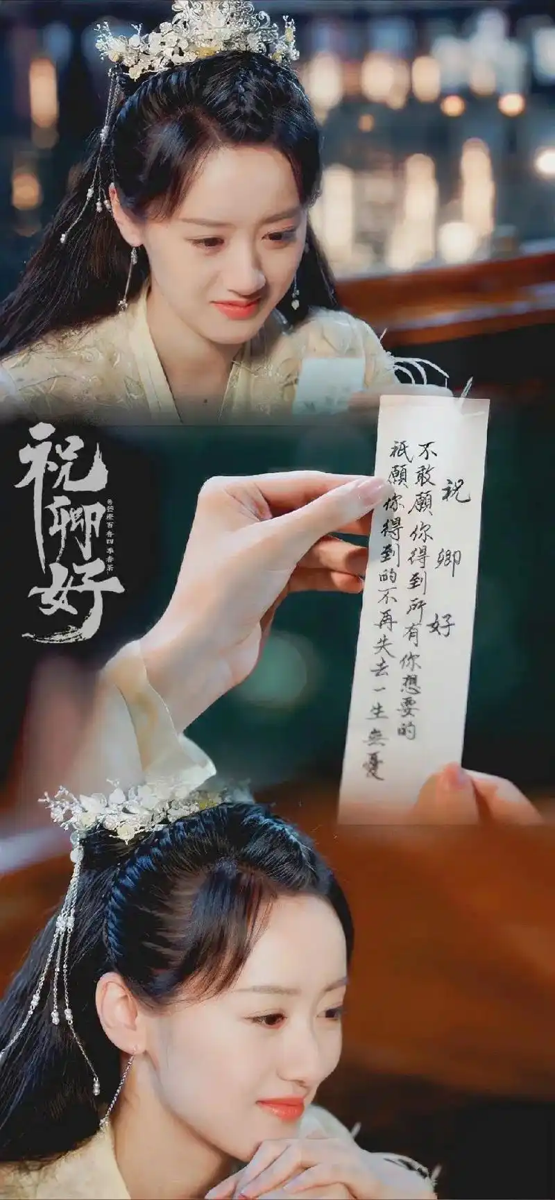 祝卿好 #袁冰妍 #电视剧  9015,卿,好 不敢愿你得到所 - 抖音