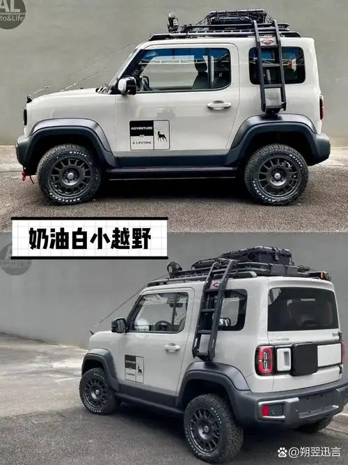 终于找到一个适合女生开的小越野🚘 奶白色的外观,方盒子设计的车身