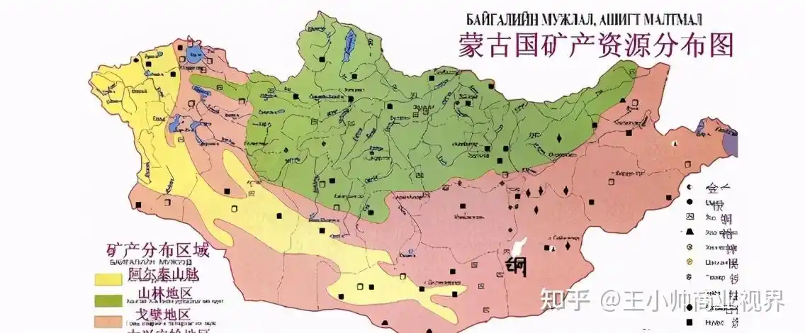 蒙古国主要的矿产有80多种,其中石油,铜矿,金矿,银矿,铁矿,钼矿,锌矿