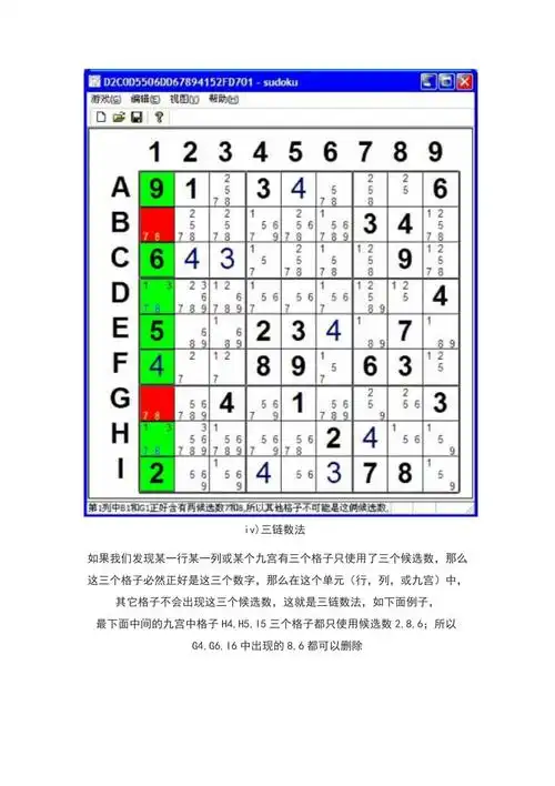 数独解法技巧doc