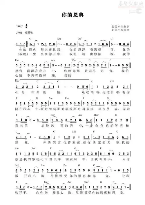 下载你的恩典歌谱