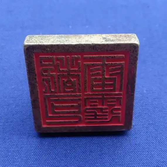 老铜器清朝铜印章,底部长3cm宽3cm,高2.07cm.价格 - 抖音
