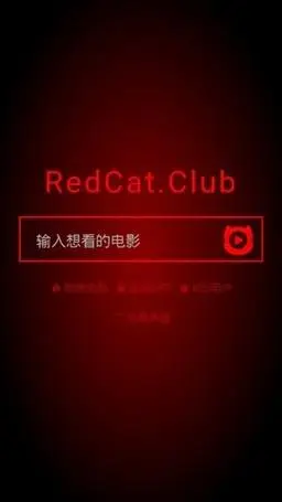 红猫影视