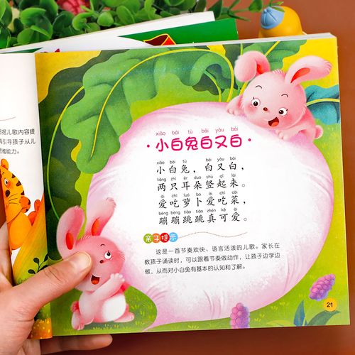 童谣幼儿早教书籍儿歌300首三字儿歌注音版幼儿园绘本阅读宝宝启蒙