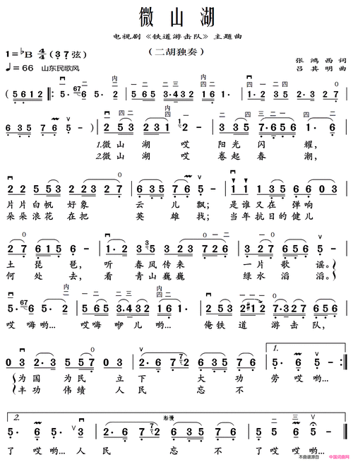 微山湖二胡独奏,带指法,歌词简谱