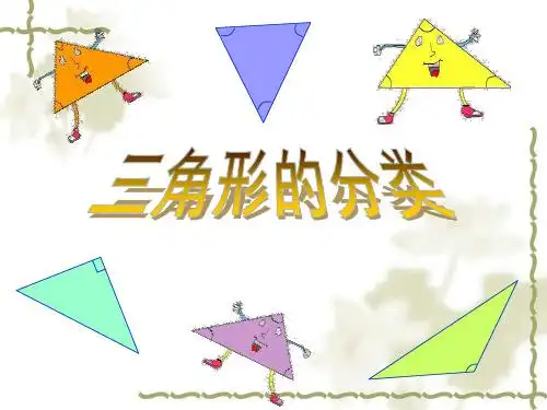 1 2 3 4 5 6 7 1 2 操作提示: (1)用自己喜欢的一种方法给三角形进行