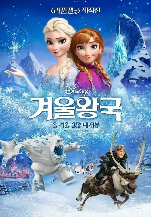 冰雪奇缘 预告片(frozen) - 电影图片 | 电影剧照 | 高清海报