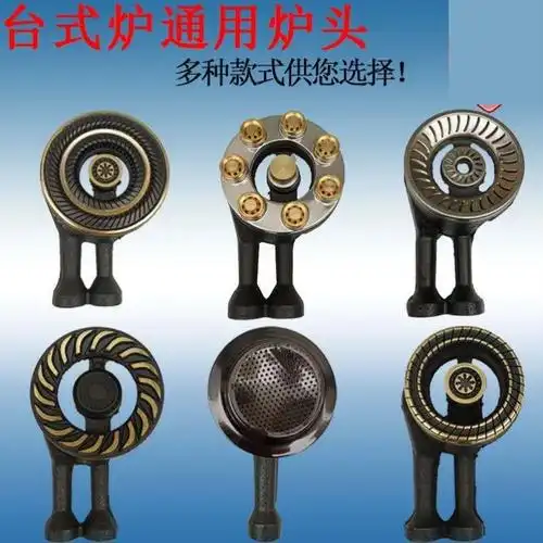 煤气灶炉头配件液化气灶配件大全台式燃气灶灶头配件猛火炉芯火头