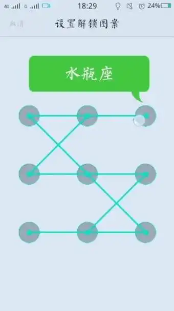 oppo万能密码图案(教你各种花式解锁图)豪友,十二星座专属锁屏图案