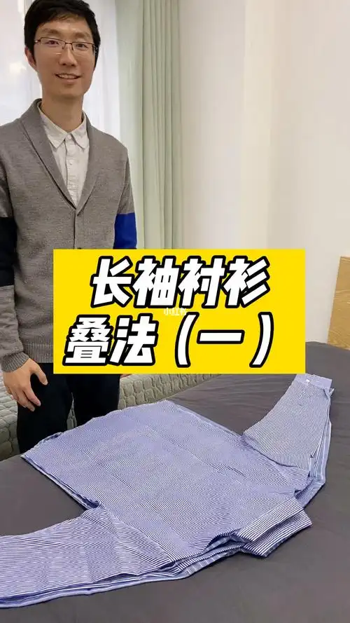 衬衫叠法大揭秘75