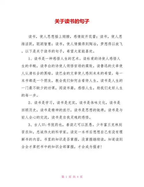关于读书的句子doc