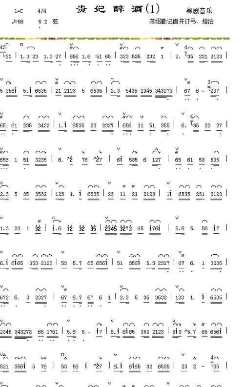 贵妃醉酒(1-1) 歌谱简谱网