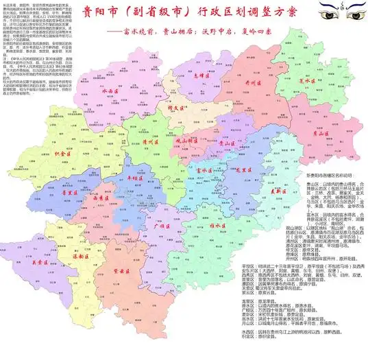 关于调整行政区划并成立副省级市贵阳市的建议