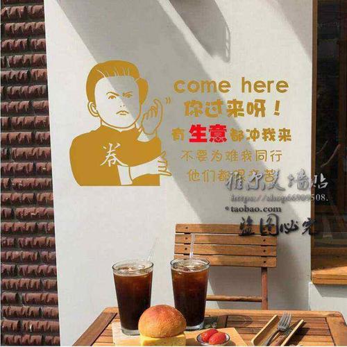 烧烤餐厅奶茶店墙贴纸服装墙壁装饰个性文字玻璃门贴沈腾你过来呀