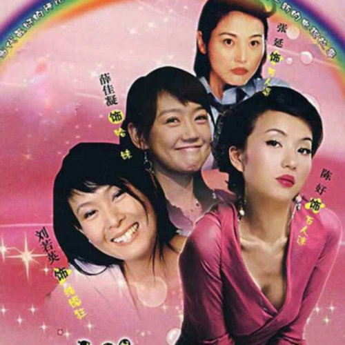 一辈子的孤单(《粉红女郎》片尾曲)