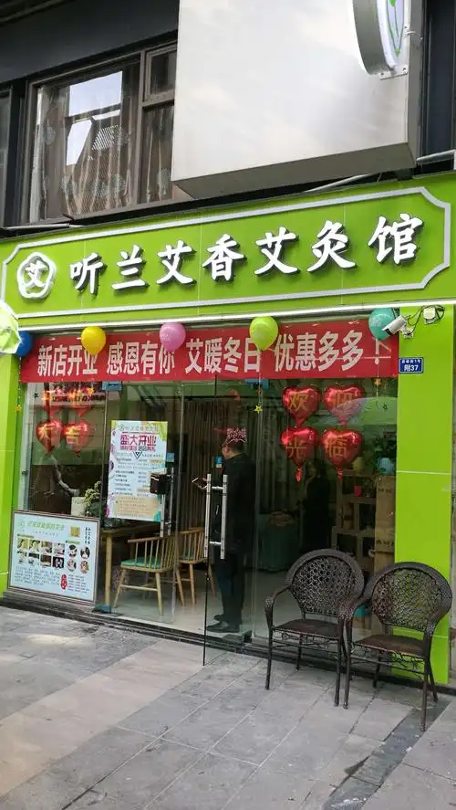 成都艾艾贴听兰艾香艾灸馆开业了
