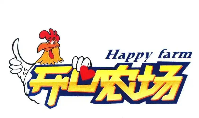 开心农场 happy farm