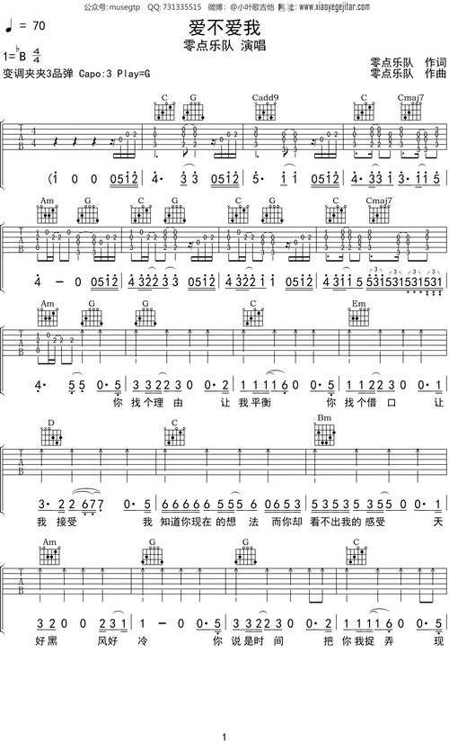 零点乐队爱不爱我吉他谱g调吉他弹唱谱