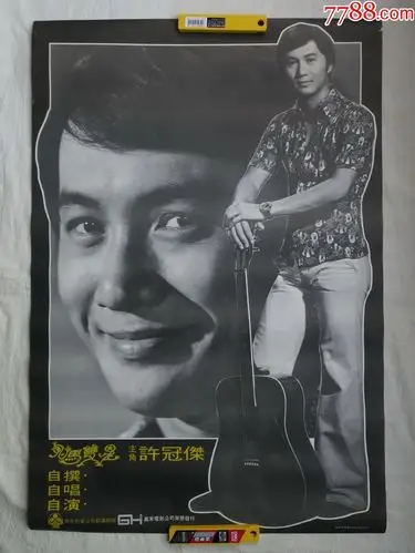 鬼马双星电影海报许冠杰主演1974年嘉禾电影发行保真正品库存货