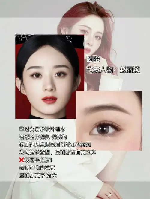 眉形设计之圆脸