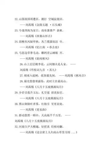 刘禹锡的诗词名句