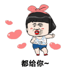 小姐姐干一包辣条吗表情包 - 撩妹表情 ,拿去撩小姐姐 - 表情图