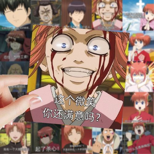 198张日漫银魂搞笑沙雕创意表情包贴纸趣味创意动漫人物手账贴纸