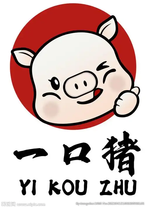 一口猪餐饮logo标志设计图__企业logo标志_标志图标_设计图库_昵图网
