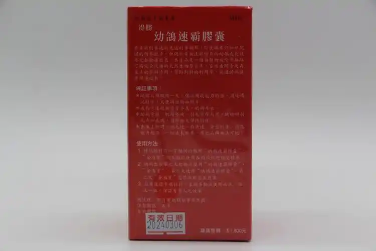 台湾明月鸽药幼鸽速霸胶囊300粒幼鸽丸育雏宝明月幼鸽夺霸