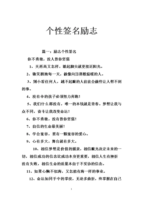 个性签名励志.doc