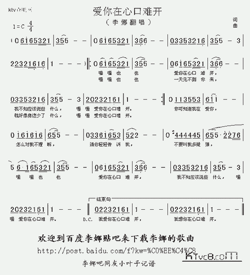 爱你在心口难开_歌谱简谱_哆来咪123曲谱网