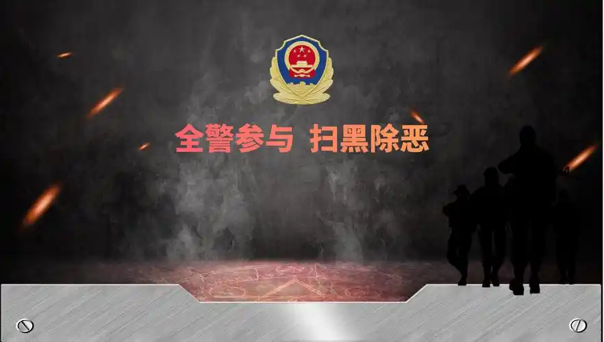 宜君公安扫黑除恶专属壁纸来了,总有一款你喜欢!