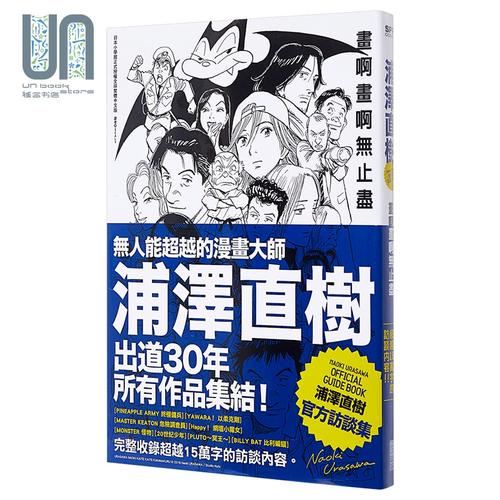 漫画画集 尖端出版社 monster怪物 20世纪少年 billy bat比利蝙蝠作者