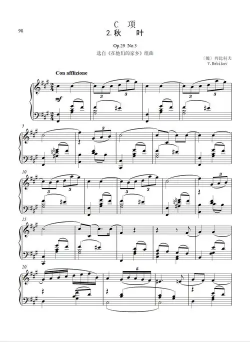 秋叶钢琴谱-人民音乐-虫虫钢琴