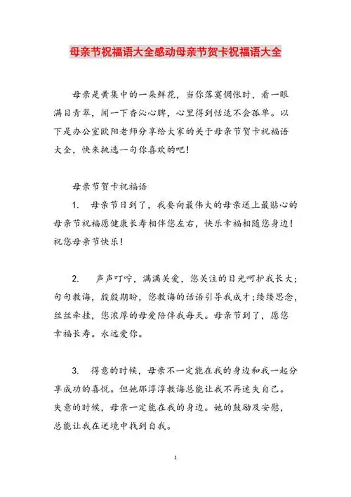 母亲节祝福语大全感动母亲节贺卡祝福语大全范文