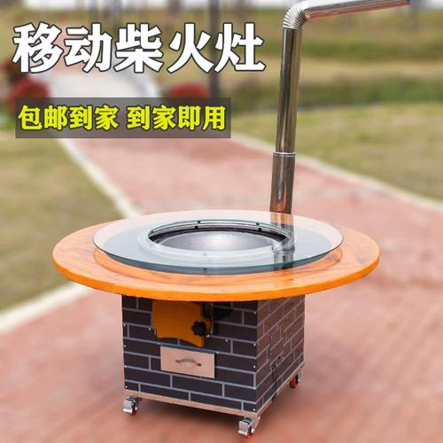 农村户外移动铁锅炖灶台桌柴火灶家用烧木柴地锅鸡柴火鸡土锅台