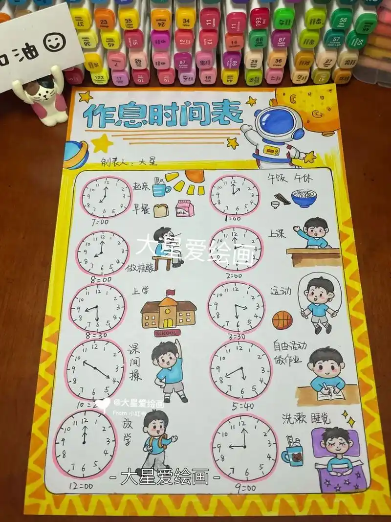 作息时间表 我的一天 作息时间表手抄报  我的一天 a4白卡纸 马克笔