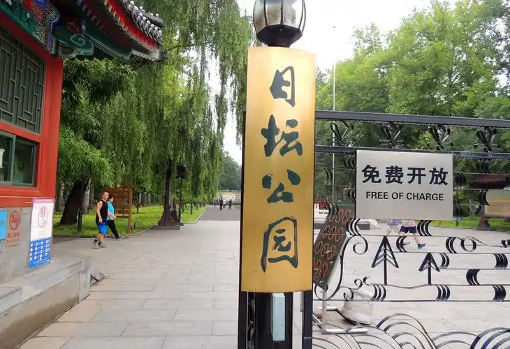 p>北京市日坛国际酒店是一座位于北京市朝阳区建国门外日坛路使馆区