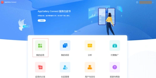 华为应用市场appbundle应用上架操作指导