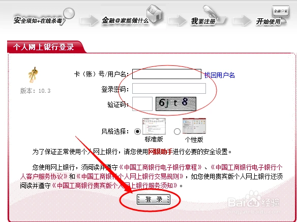 如何登陆工商银行个人网上银行