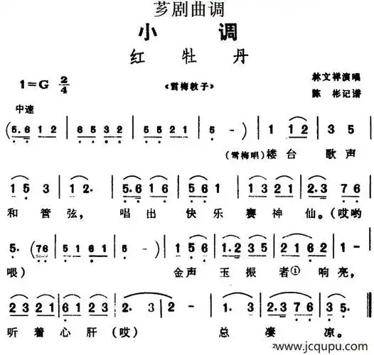 [芗剧曲调]红牡丹(选自《雪梅教子》)简谱