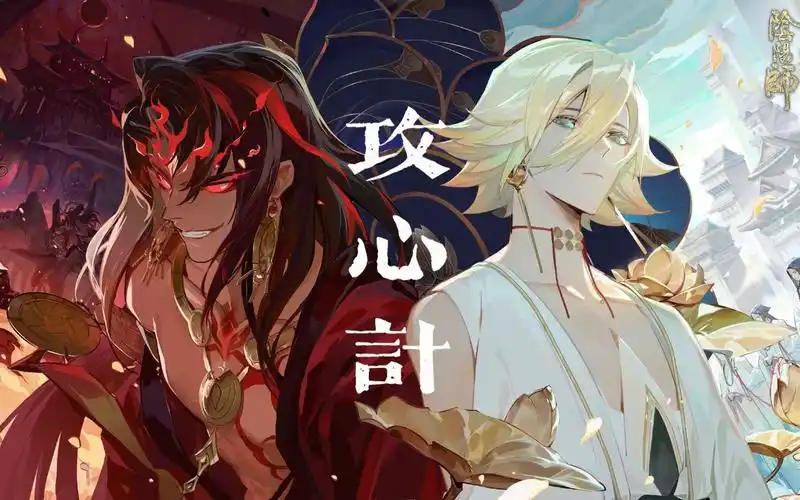 【阴阳师天域】用宫心计的方式打开阿修罗与帝释天的爱恨情仇