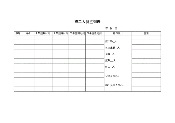 工地工人签到表.docx 2页