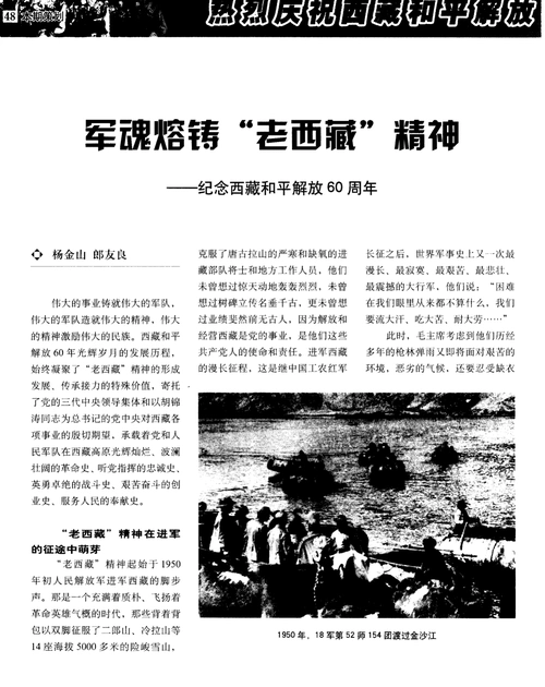 军魂熔铸"老西藏"精神——纪念西藏和平解放60周年