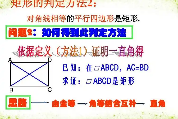 矩形的判定方法