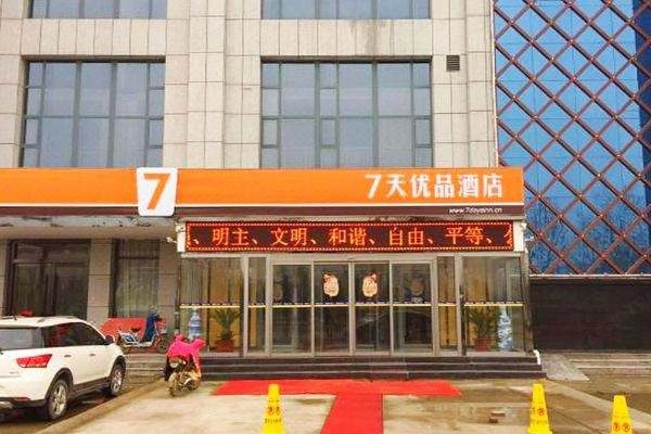 7天优品连锁酒店加盟流程介绍