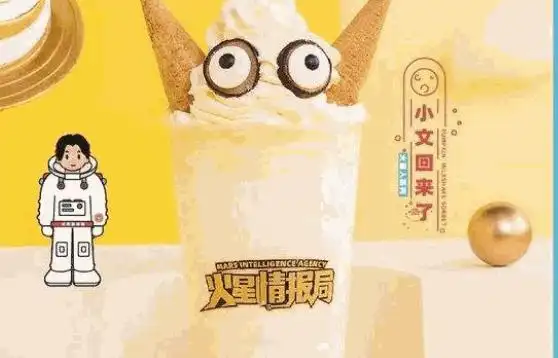 火星情报局奶茶