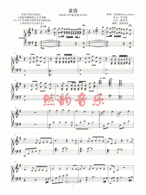 独家钢琴谱黄昏tf家族