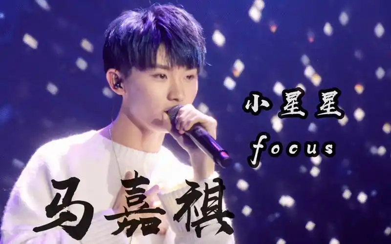 饭拍4k双视角小星星马嘉祺focus191123时代少年团出道首唱会
