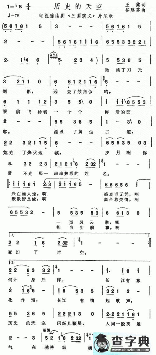 三国演义主题曲简谱三国演义主题曲歌谱